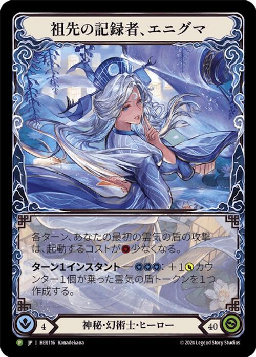 Enigma, Ledger of Ancestry (Japanese Alt Art Promo)