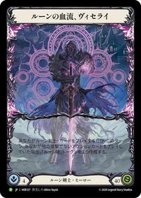 Viserai, Rune Blood (Japanese Promo)