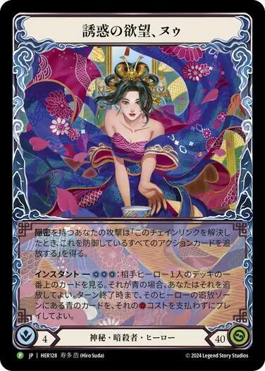 FaB Flesh and Blood 誘惑の欲望、ヌゥ プロモサインド Nuu, Alluring Desire (Japanese Promo) - Flesh & Blood TCG – FaB