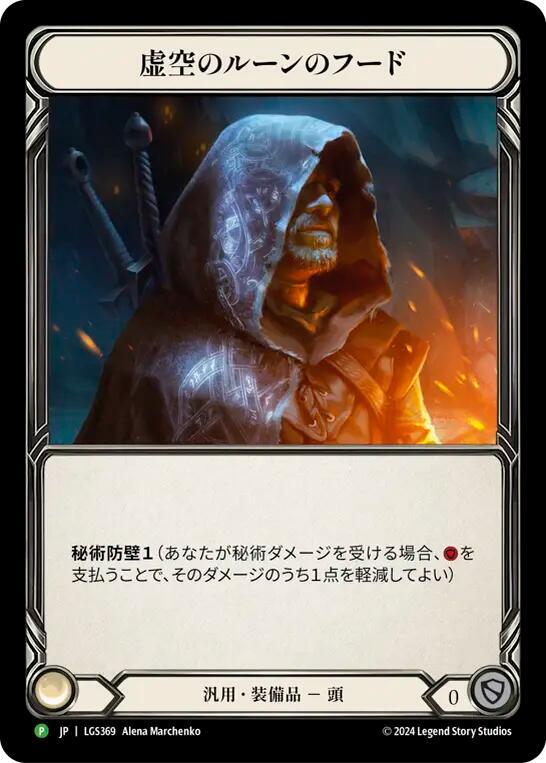 Nullrune Hood (JPN Promo)