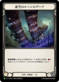 Nullrune Boots (JPN Promo)