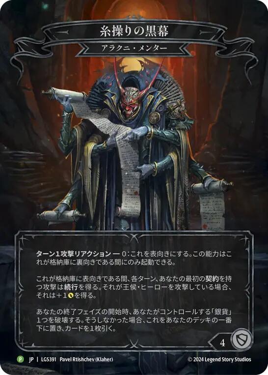 The Hand That Pulls the Strings (Promo)