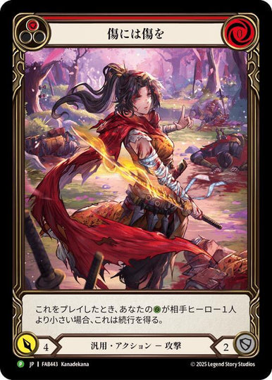 Scar for a Scar (Japanese Promo) - Flesh & Blood TCG - FaB Foundry