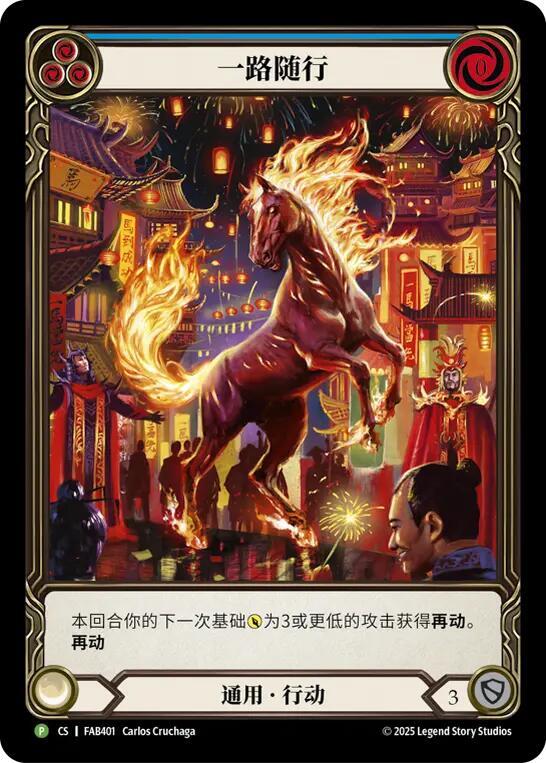 Trot Along (Chinese Exclusive Promo)
