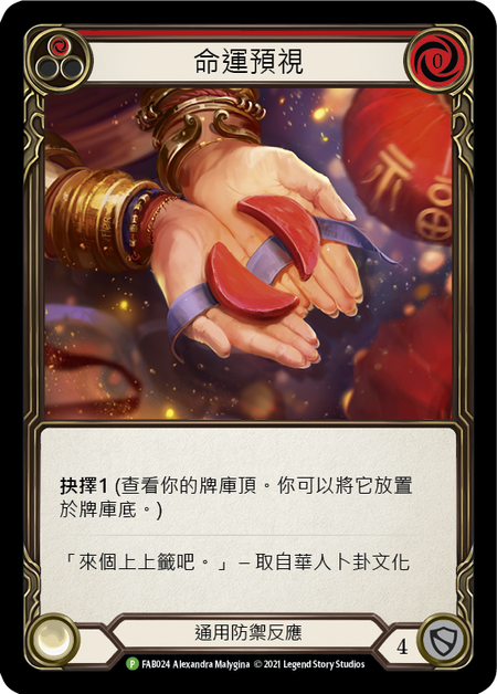 Fate Foreseen (Taiwan) (Promo)