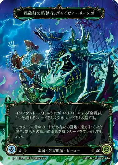 Gravy Bones, Shipwrecked Looter (Promo)