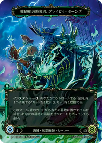 Gravy Bones, Shipwrecked Looter (Promo)