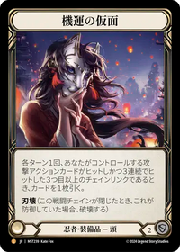 Mask of Momentum (Japanese Exclusive)